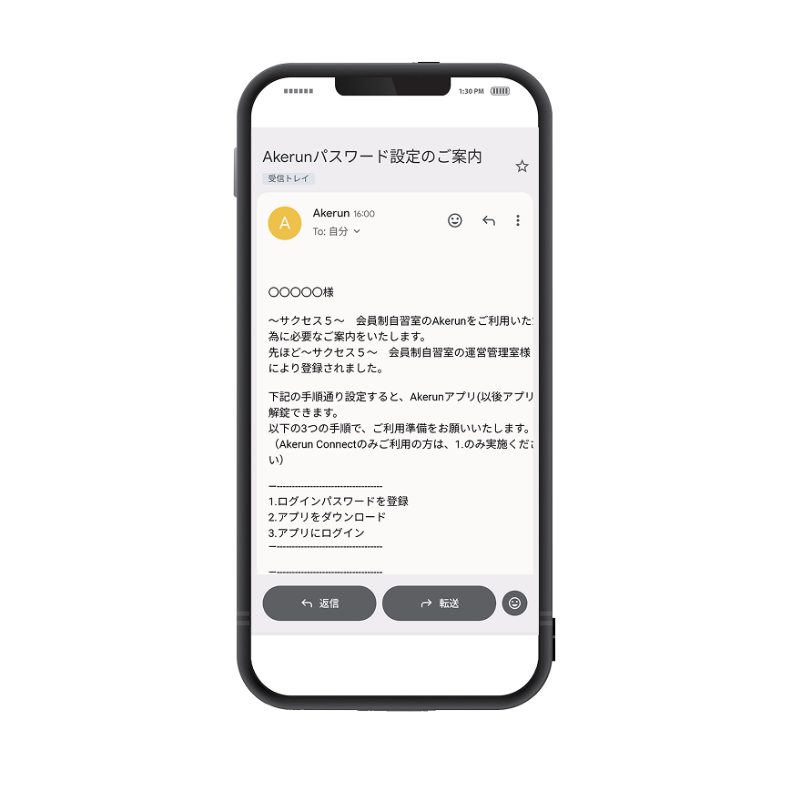 電子キーの受け取り